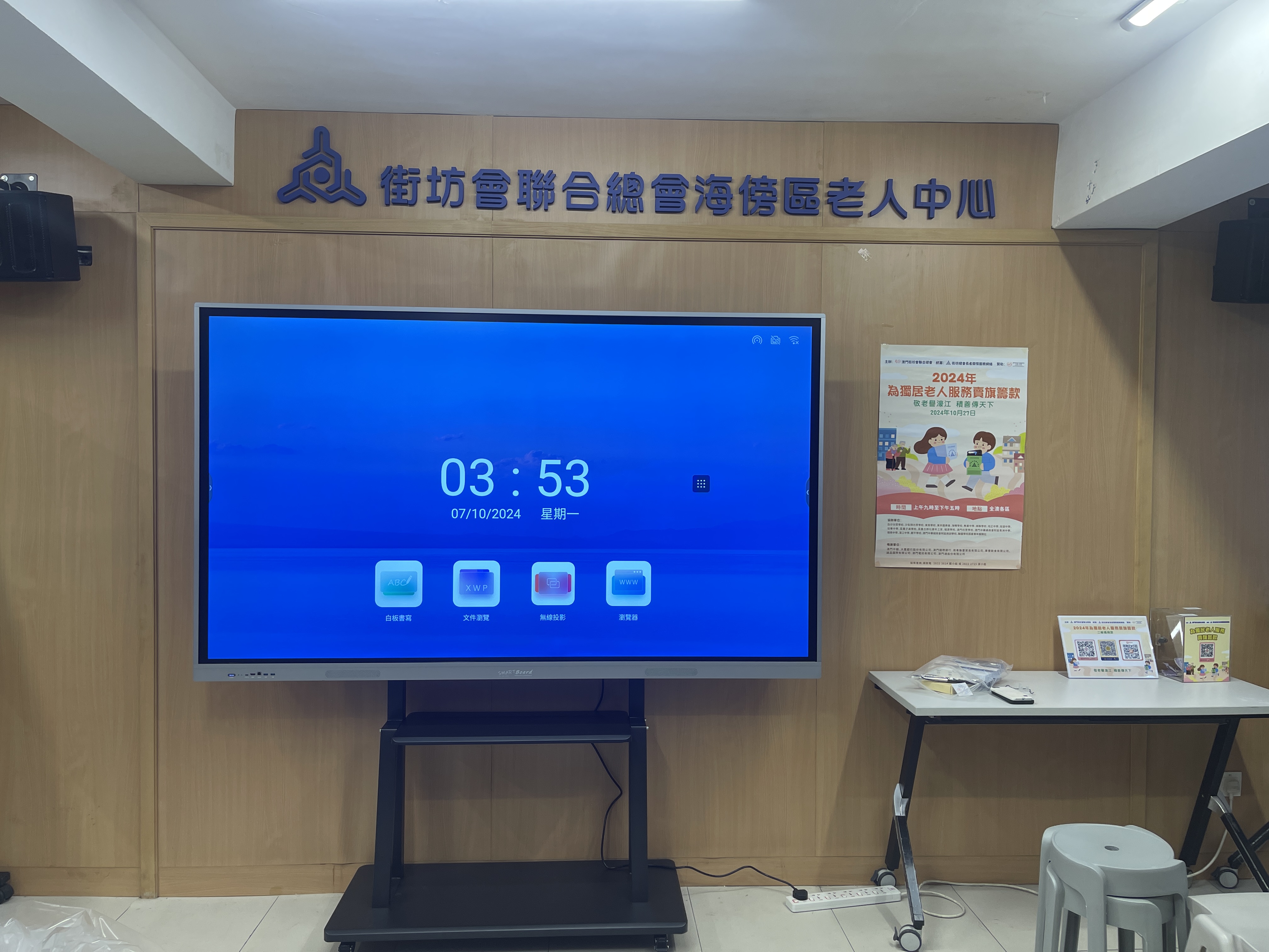 SMARTBoard 安裝場景 1